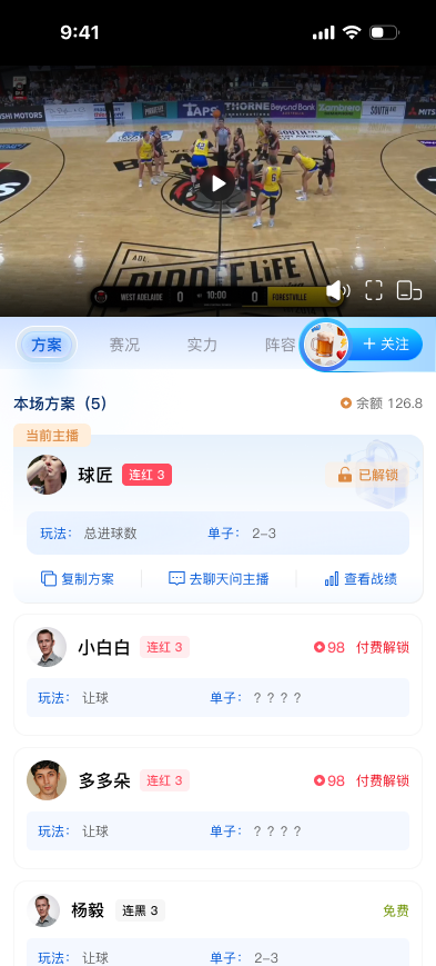 看球吧互动界面